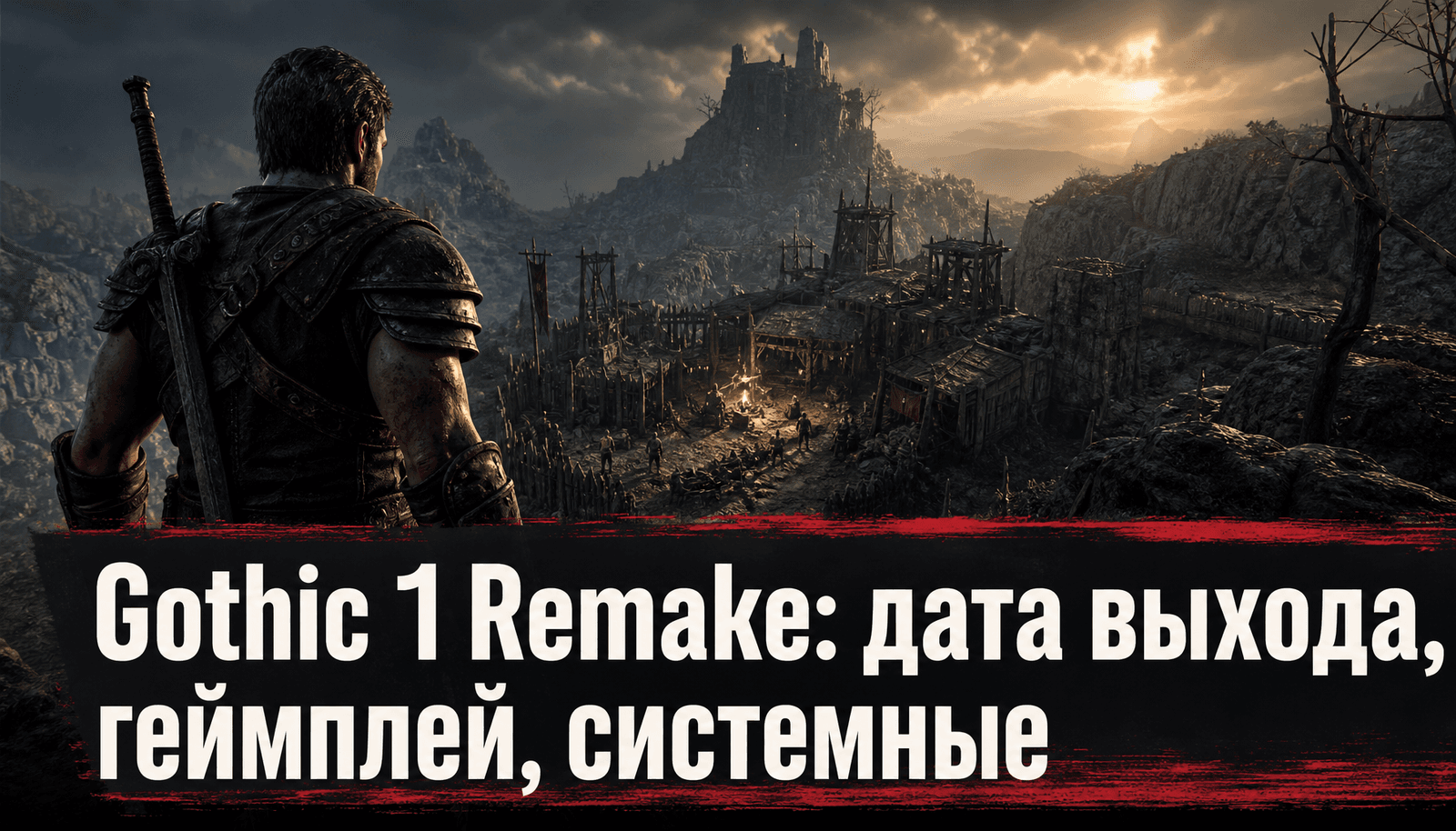 Gothic 1 Remake — мрачная Колония под магическим куполом