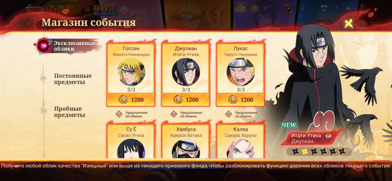 MLBB x Naruto 2.0: все скины, цены и гайд по ивенту 2026