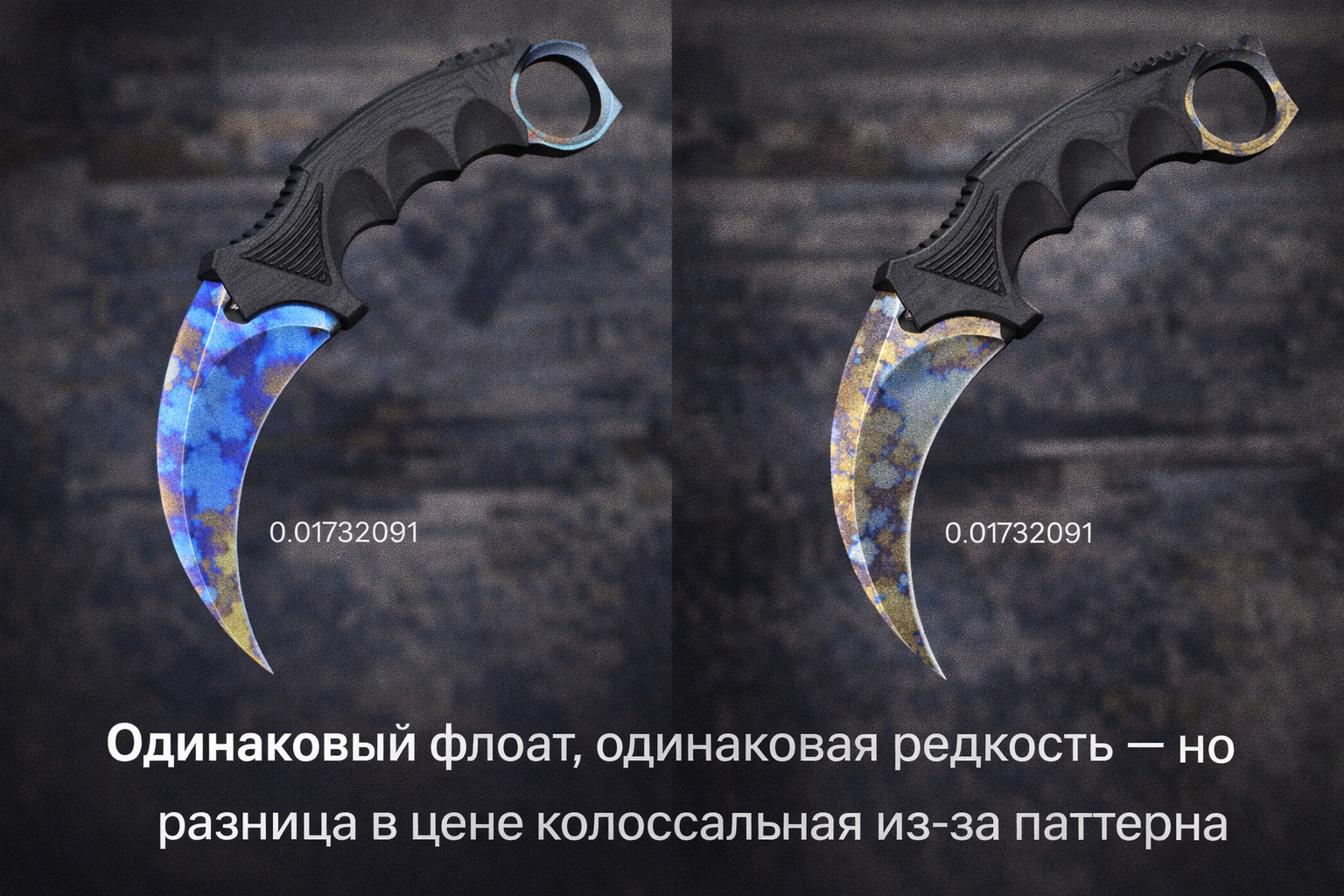 Float Value в CS2: что это такое и как влияет на цену скина