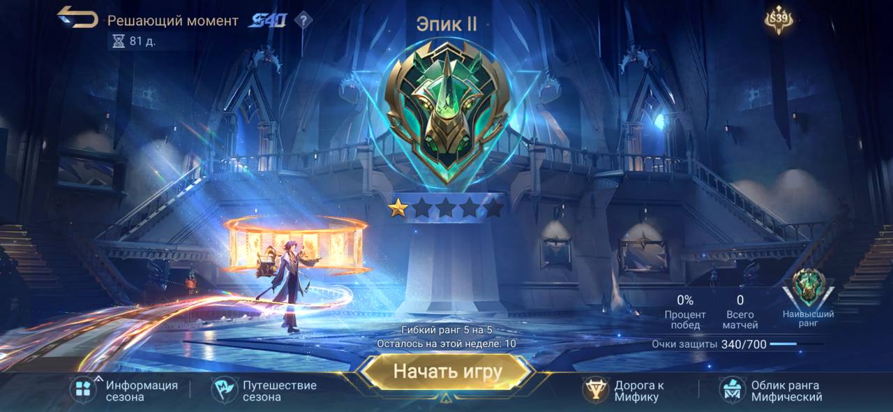 Ранги в Mobile Legends: полный список и как их повысить