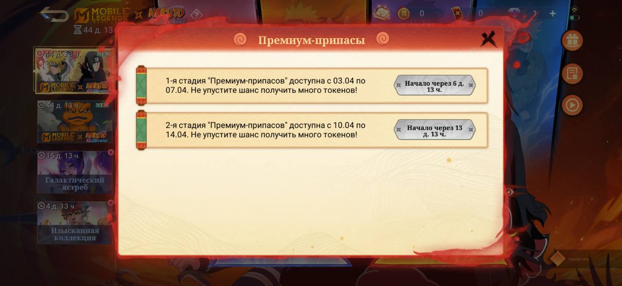 MLBB x Naruto 2.0: все скины, цены и гайд по ивенту 2026