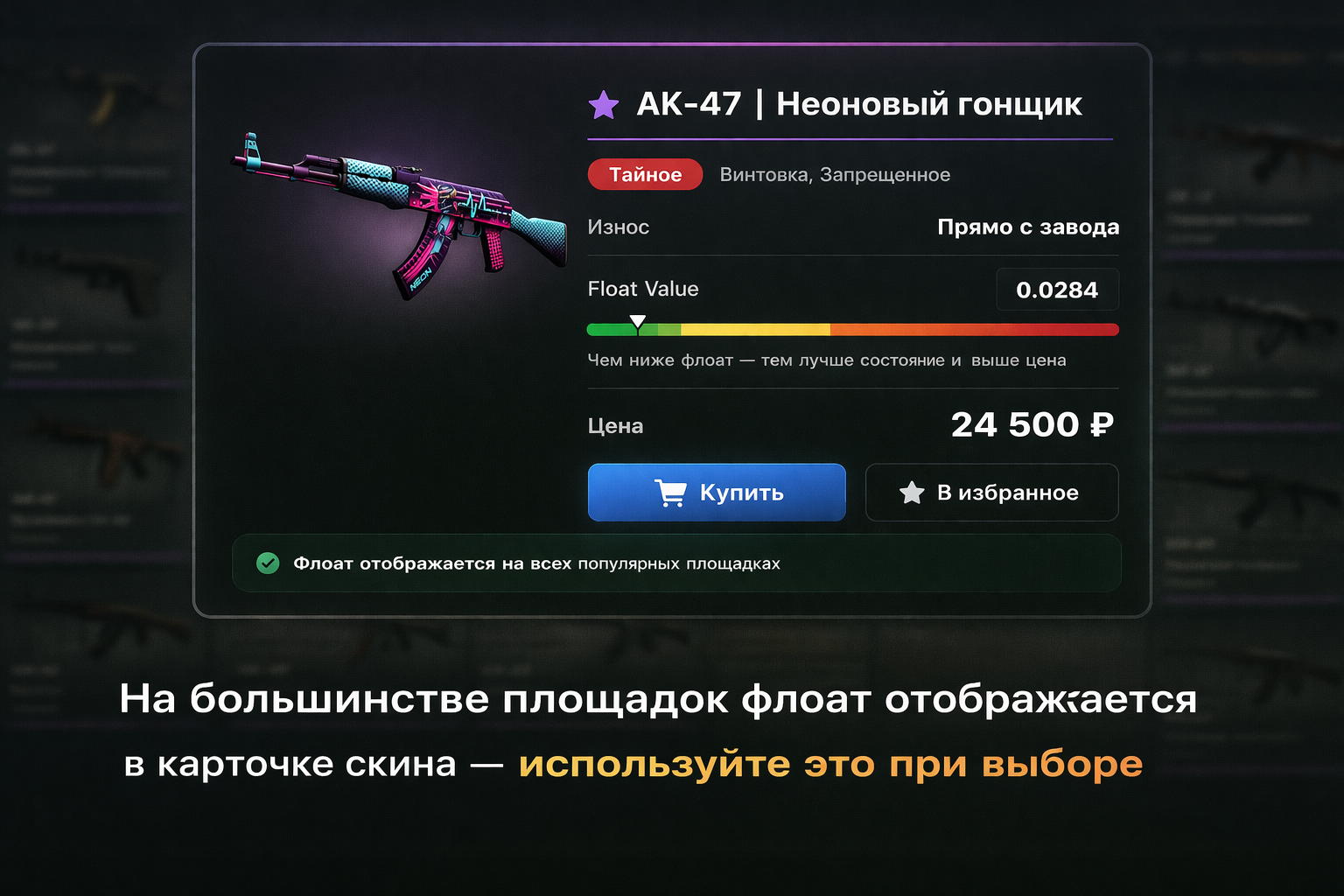 Float Value в CS2: что это такое и как влияет на цену скина