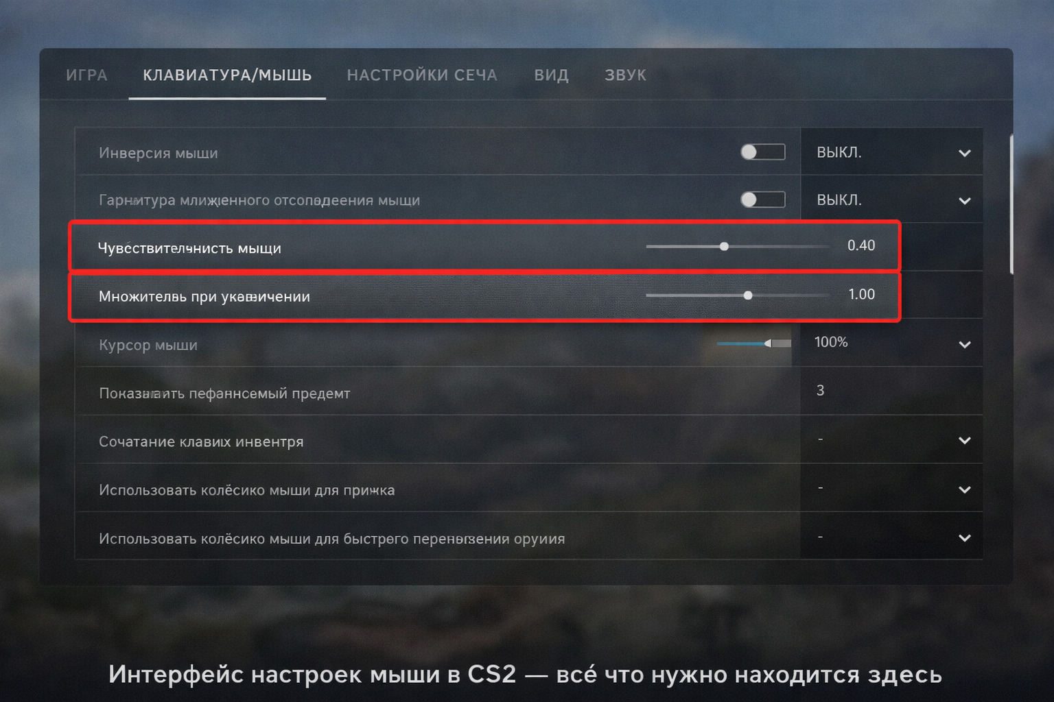 DPI и сенса в CS2: какие настройки мыши ставят про-игроки
